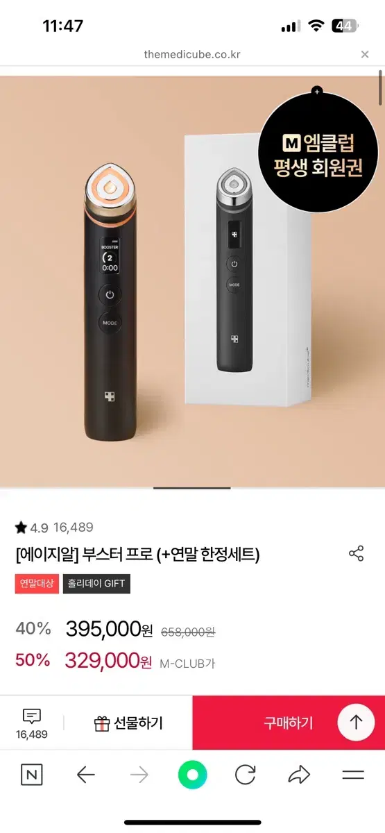 미개봉)메디큐브 에이지알 부스터프로